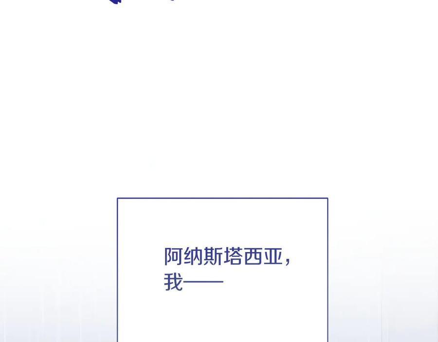 《皇后才不是配角》第23话 感情的动摇 第215页