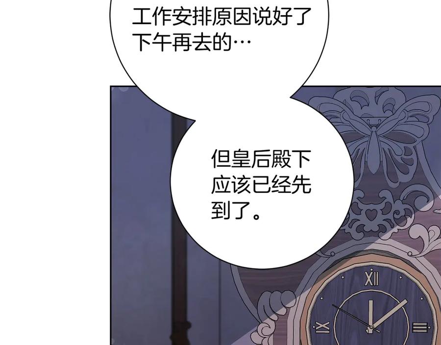 《皇后才不是配角》第23话 感情的动摇 第146页