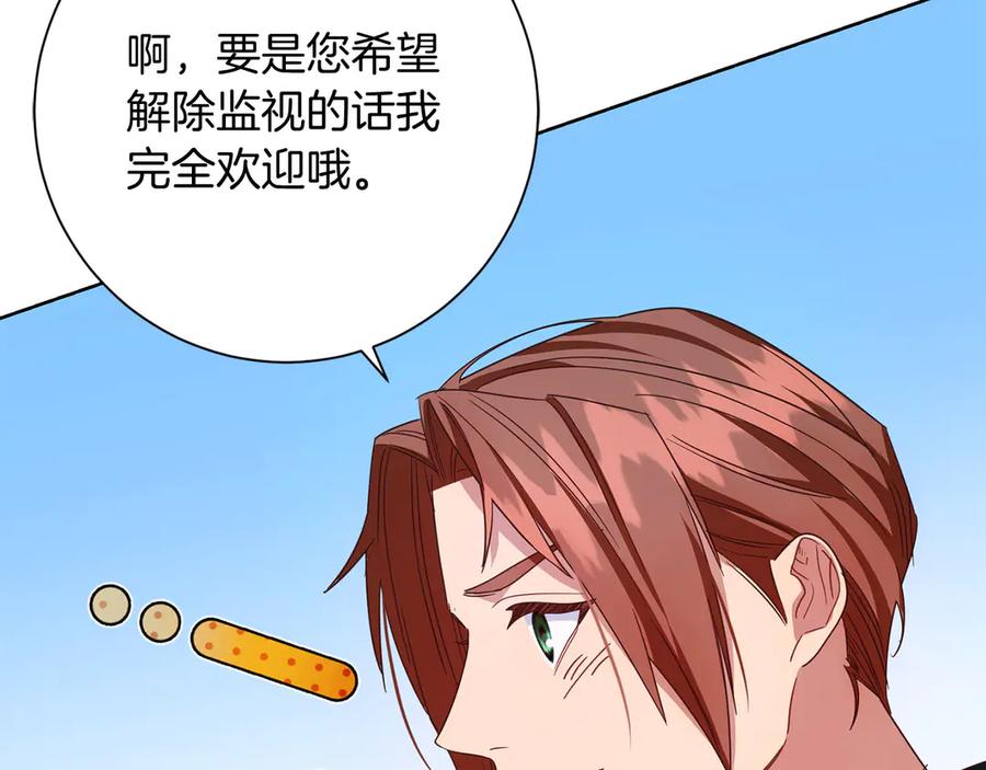 《皇后才不是配角》第23话 感情的动摇 第134页