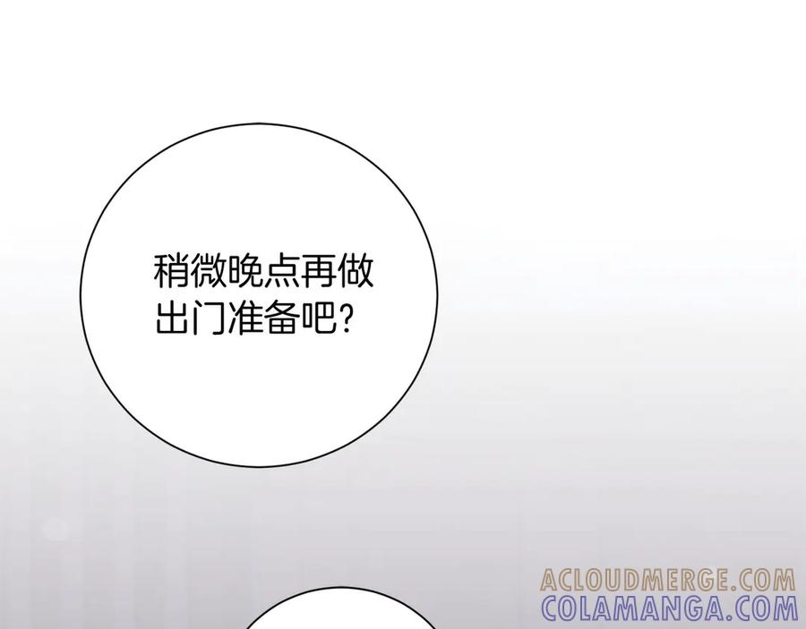 《皇后才不是配角》第23话 感情的动摇 第149页