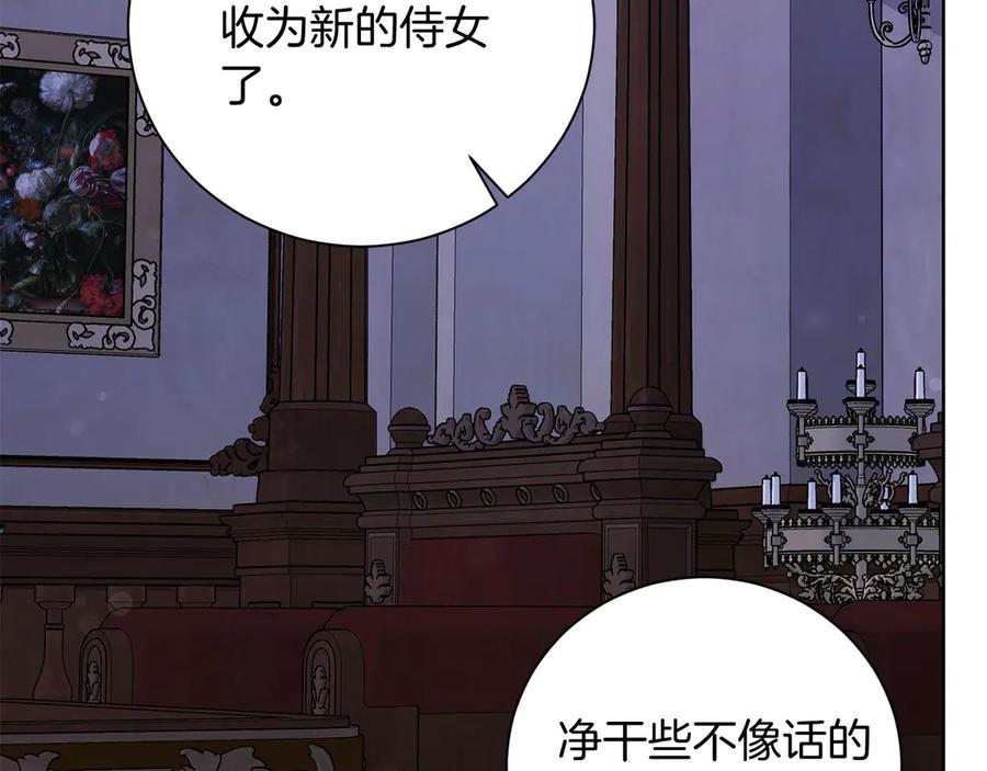 《皇后才不是配角》第23话 感情的动摇 第128页