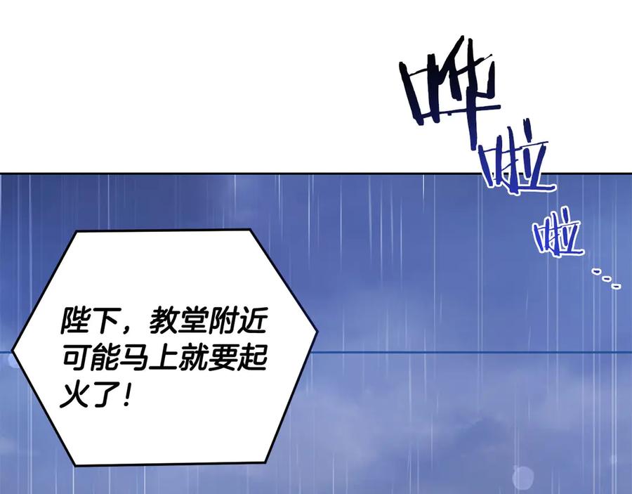 《皇后才不是配角》第23话 感情的动摇 第198页