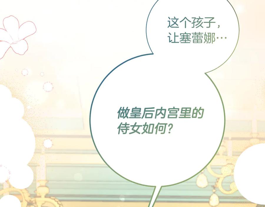 《皇后才不是配角》第23话 感情的动摇 第59页