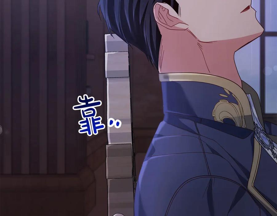 《皇后才不是配角》第23话 感情的动摇 第151页