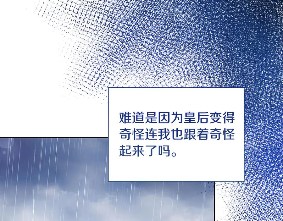 《皇后才不是配角》第23话 感情的动摇 第179页