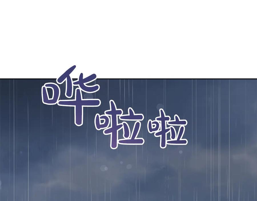 《皇后才不是配角》第23话 感情的动摇 第119页