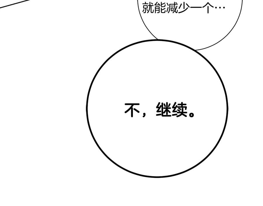 《皇后才不是配角》第23话 感情的动摇 第136页