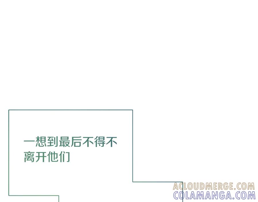 《皇后才不是配角》第23话 感情的动摇 第105页