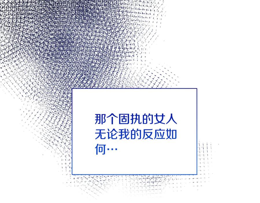 《皇后才不是配角》第23话 感情的动摇 第171页