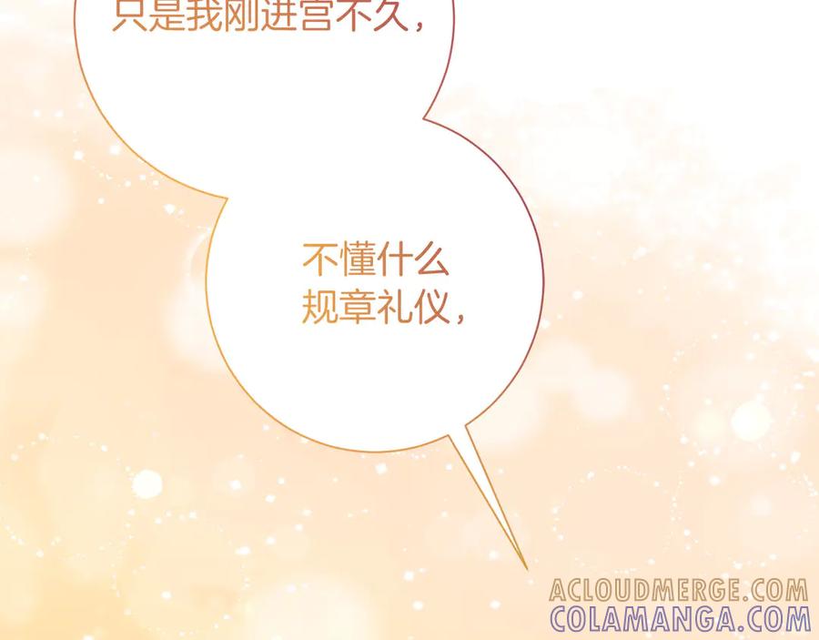 《皇后才不是配角》第23话 感情的动摇 第77页
