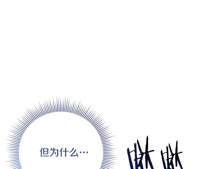 《皇后才不是配角》第23话 感情的动摇 第212页