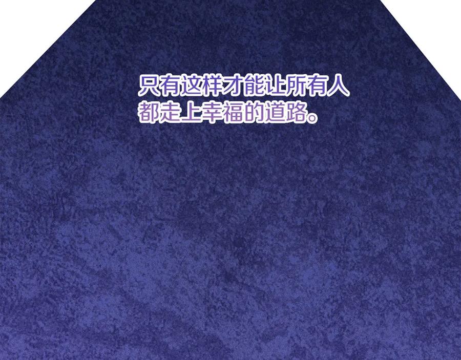 《皇后才不是配角》第23话 感情的动摇 第112页
