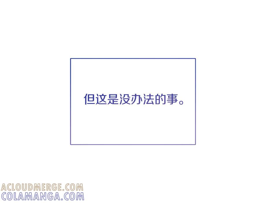 《皇后才不是配角》第23话 感情的动摇 第109页