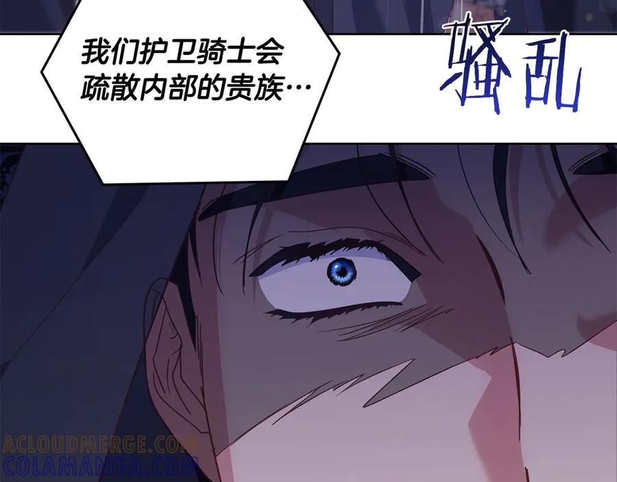 《皇后才不是配角》第23话 感情的动摇 第201页