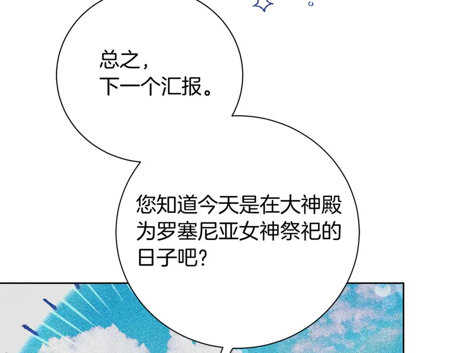 《皇后才不是配角》第23话 感情的动摇 第142页