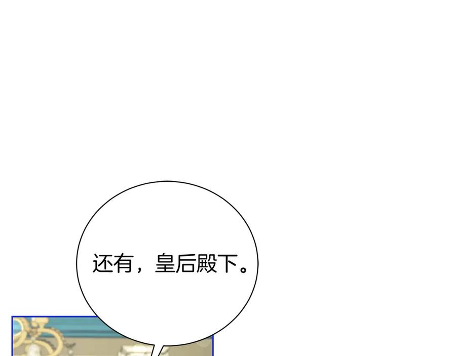 《皇后才不是配角》第23话 感情的动摇 第54页