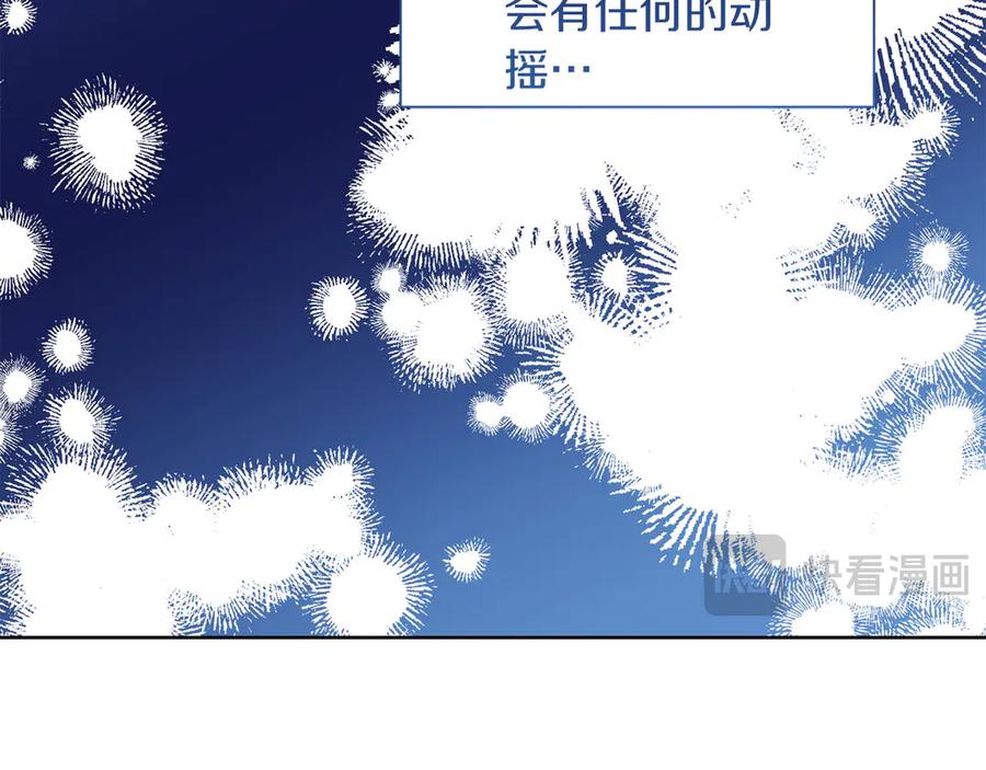 《皇后才不是配角》第23话 感情的动摇 第211页