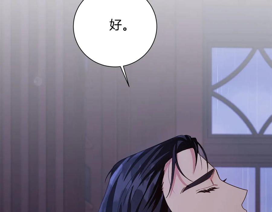 《皇后才不是配角》第23话 感情的动摇 第150页