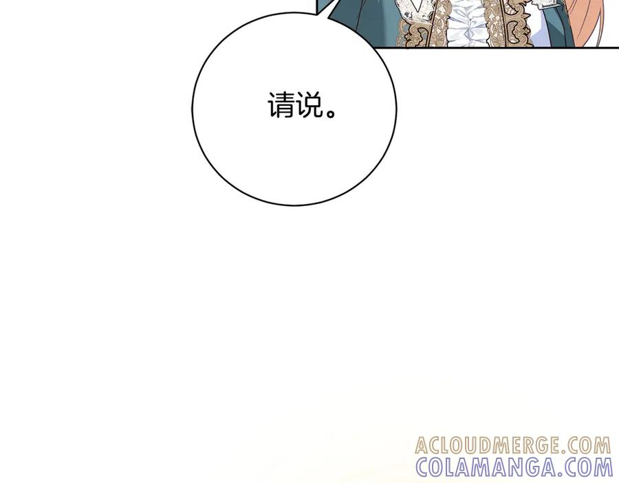 《皇后才不是配角》第23话 感情的动摇 第57页
