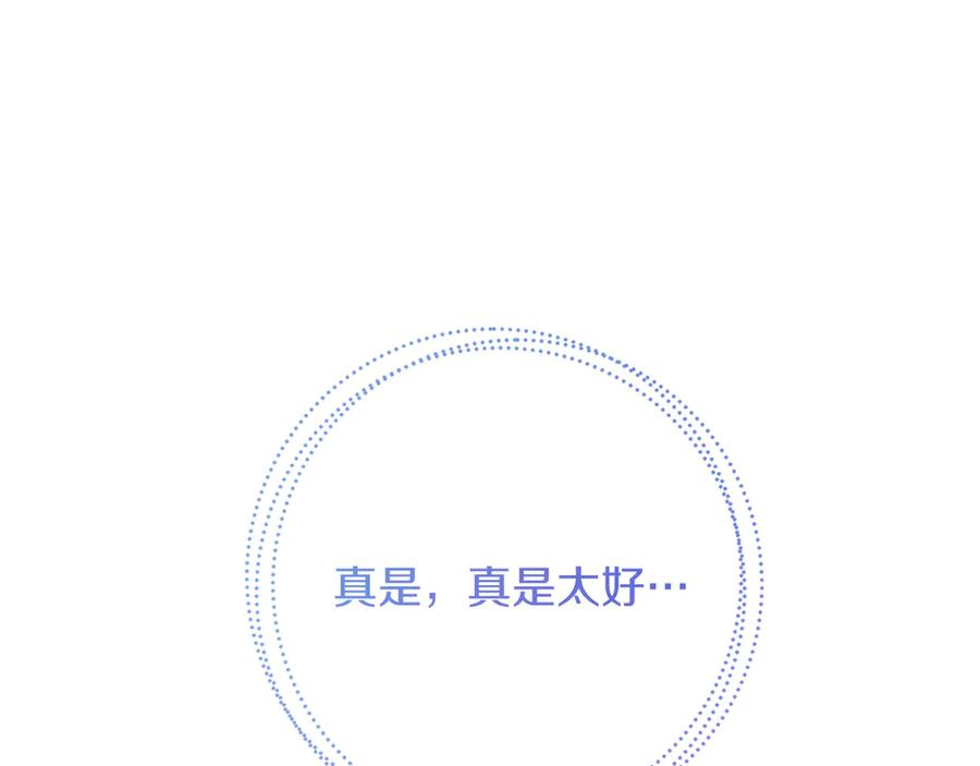 《皇后才不是配角》第24话 紧张的你 第136页