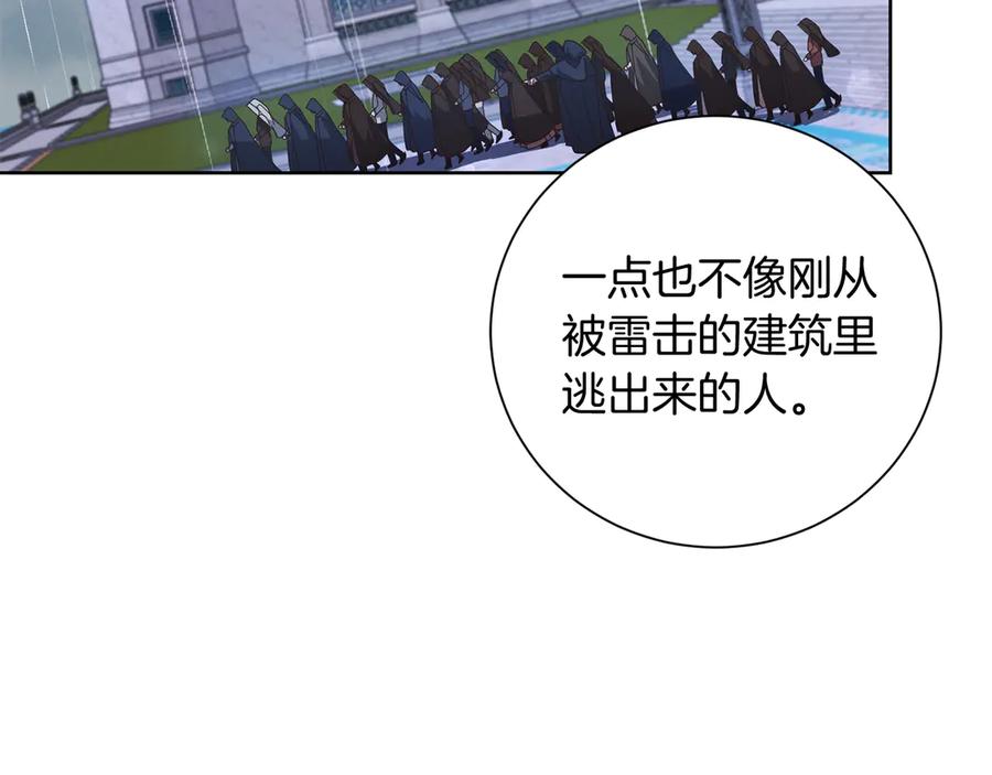 《皇后才不是配角》第24话 紧张的你 第15页