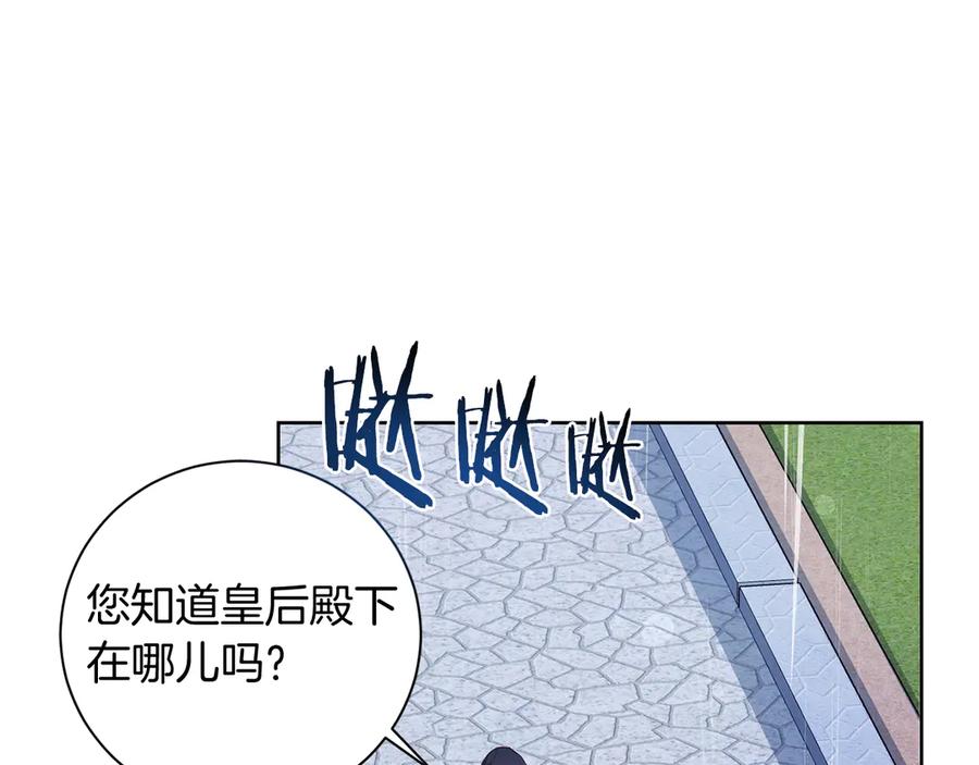 《皇后才不是配角》第24话 紧张的你 第24页