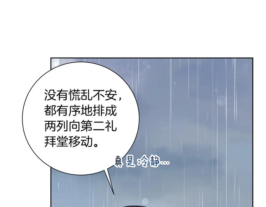 《皇后才不是配角》第24话 紧张的你 第16页