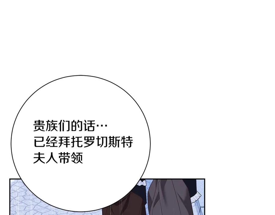 《皇后才不是配角》第24话 紧张的你 第66页