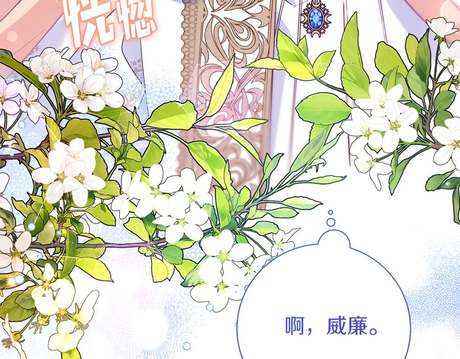 《皇后才不是配角》第24话 紧张的你 第132页