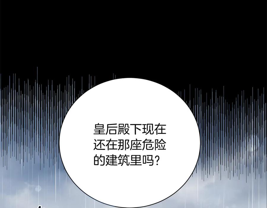 《皇后才不是配角》第24话 紧张的你 第46页