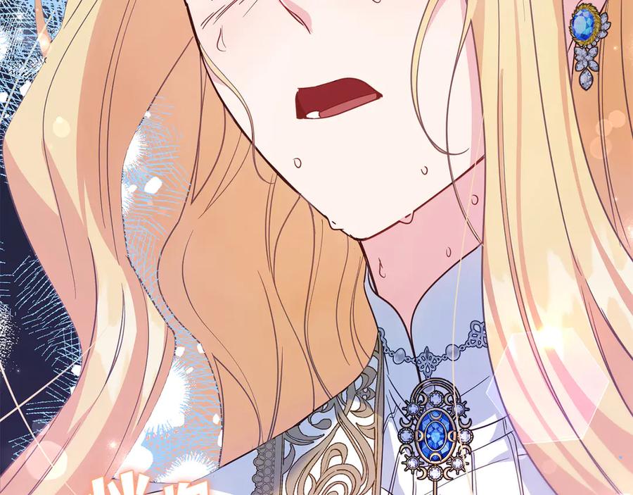 《皇后才不是配角》第24话 紧张的你 第131页