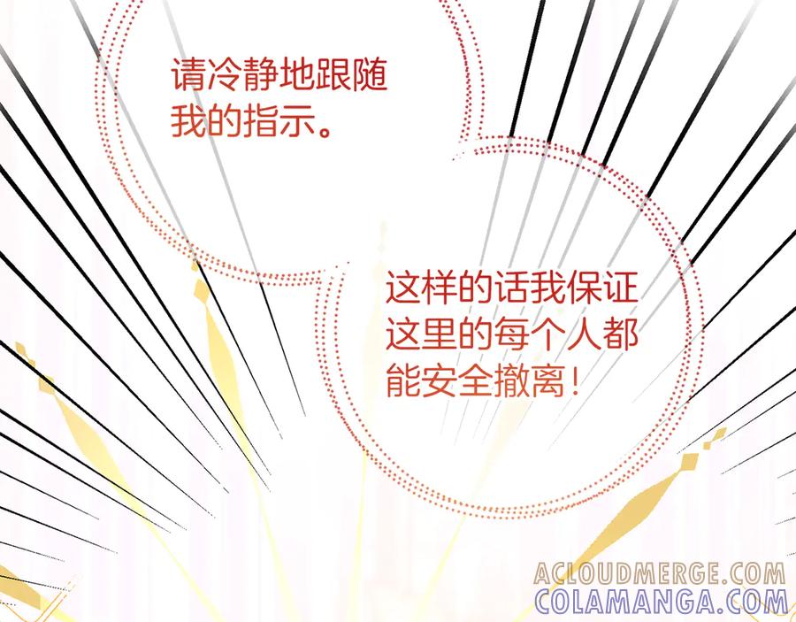 《皇后才不是配角》第24话 紧张的你 第37页