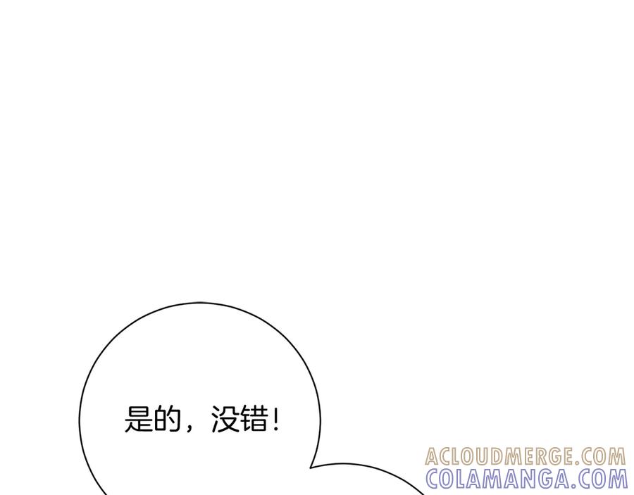 《皇后才不是配角》第24话 紧张的你 第29页