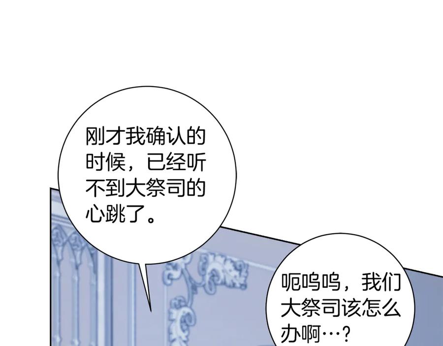 《皇后才不是配角》第24话 紧张的你 第76页