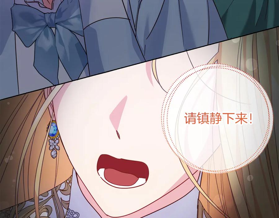 《皇后才不是配角》第24话 紧张的你 第35页