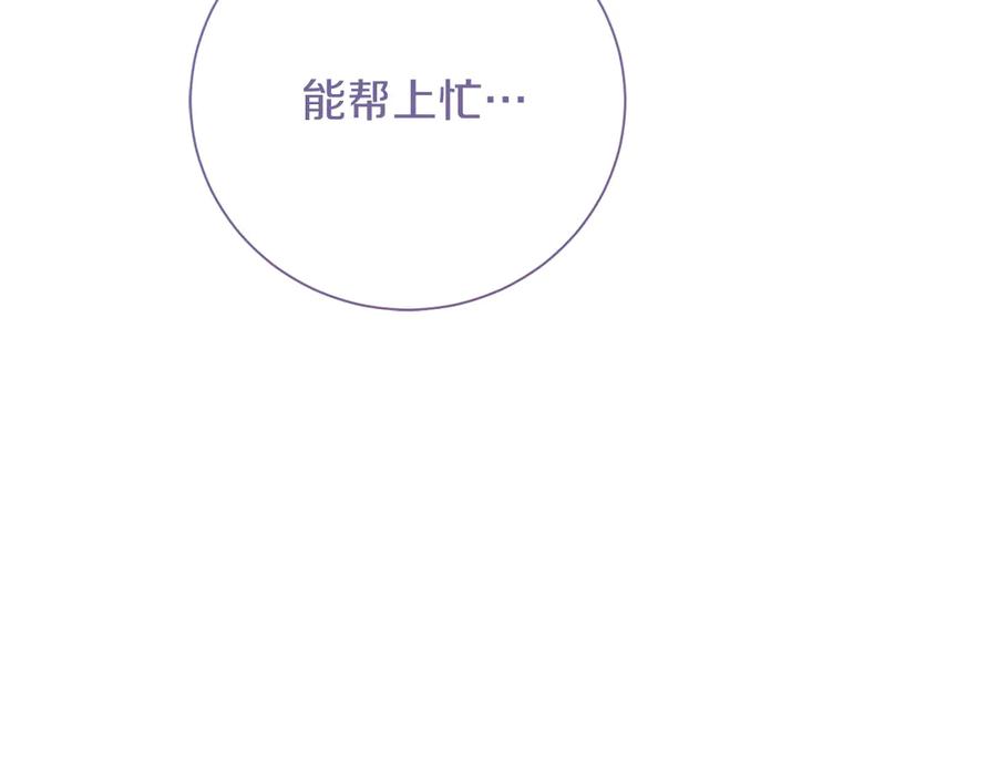 《皇后才不是配角》第24话 紧张的你 第122页