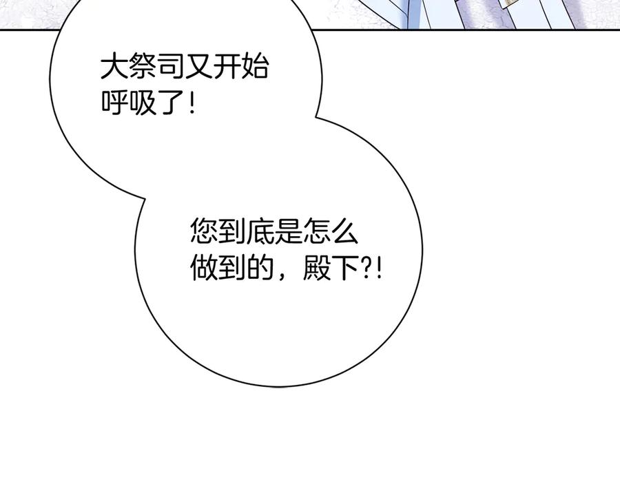 《皇后才不是配角》第24话 紧张的你 第111页