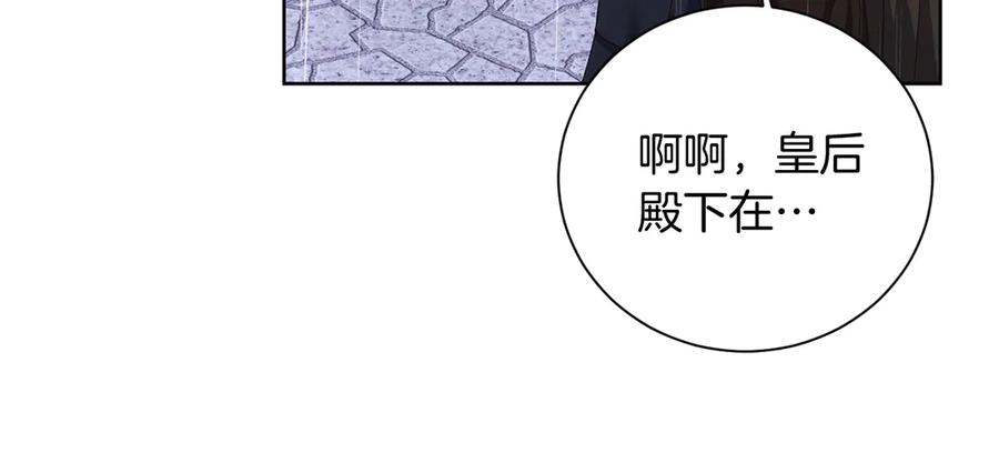 《皇后才不是配角》第24话 紧张的你 第26页