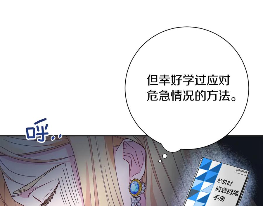 《皇后才不是配角》第24话 紧张的你 第60页