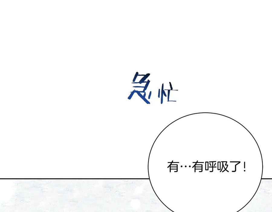 《皇后才不是配角》第24话 紧张的你 第108页