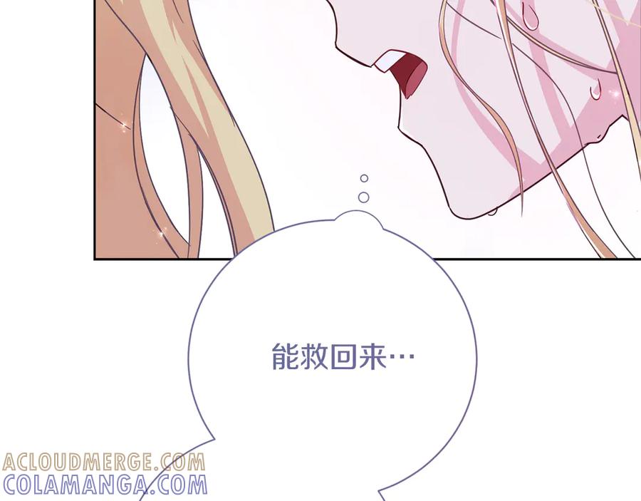 《皇后才不是配角》第24话 紧张的你 第121页