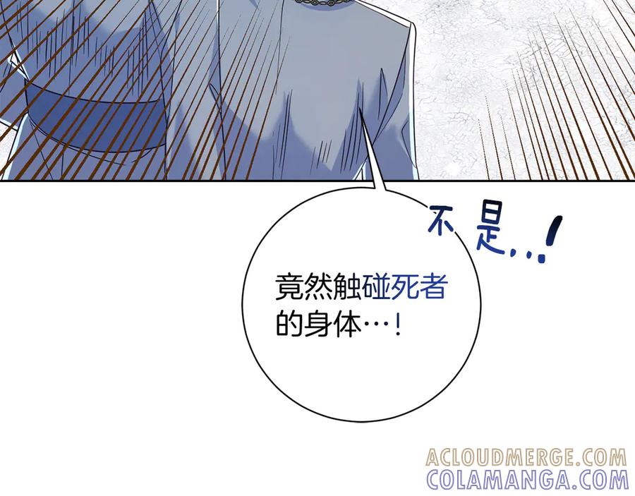 《皇后才不是配角》第24话 紧张的你 第85页