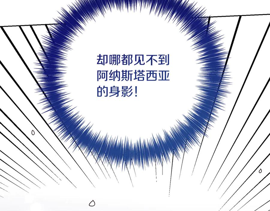 《皇后才不是配角》第24话 紧张的你 第6页