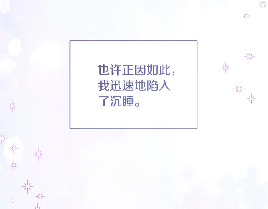 《皇后才不是配角》第24话 紧张的你 第154页