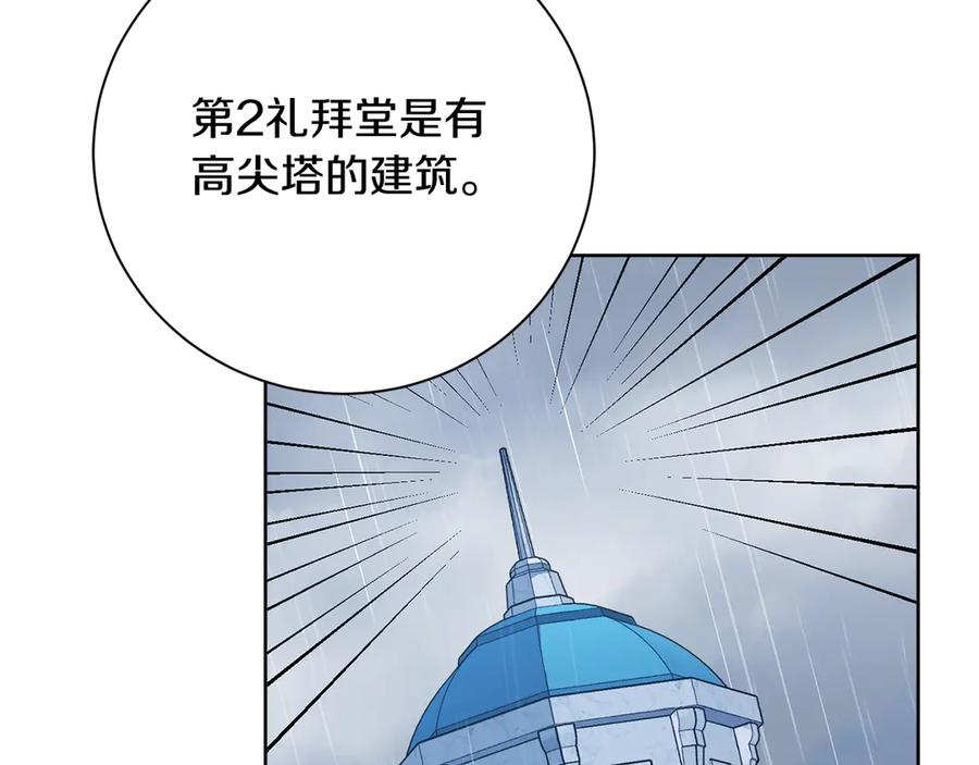 《皇后才不是配角》第24话 紧张的你 第63页