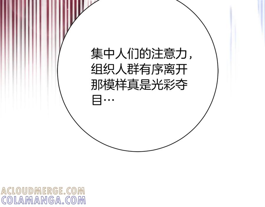 《皇后才不是配角》第24话 紧张的你 第41页