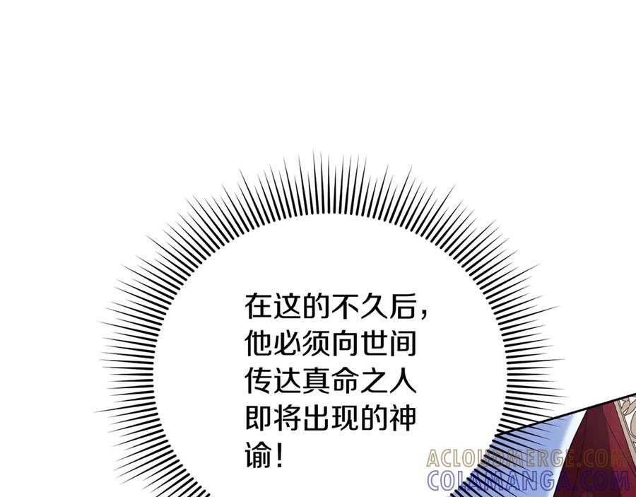《皇后才不是配角》第24话 紧张的你 第89页
