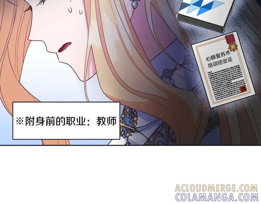 《皇后才不是配角》第24话 紧张的你 第61页