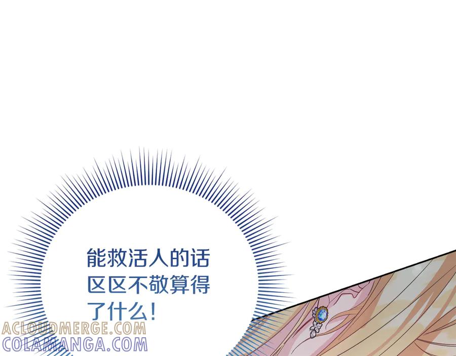 《皇后才不是配角》第24话 紧张的你 第101页