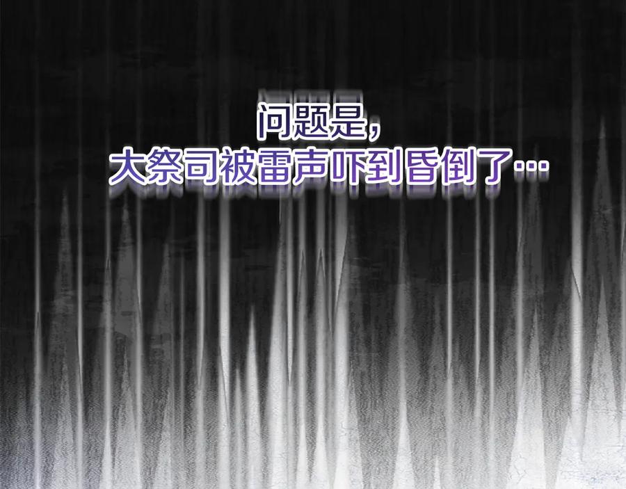 《皇后才不是配角》第24话 紧张的你 第71页
